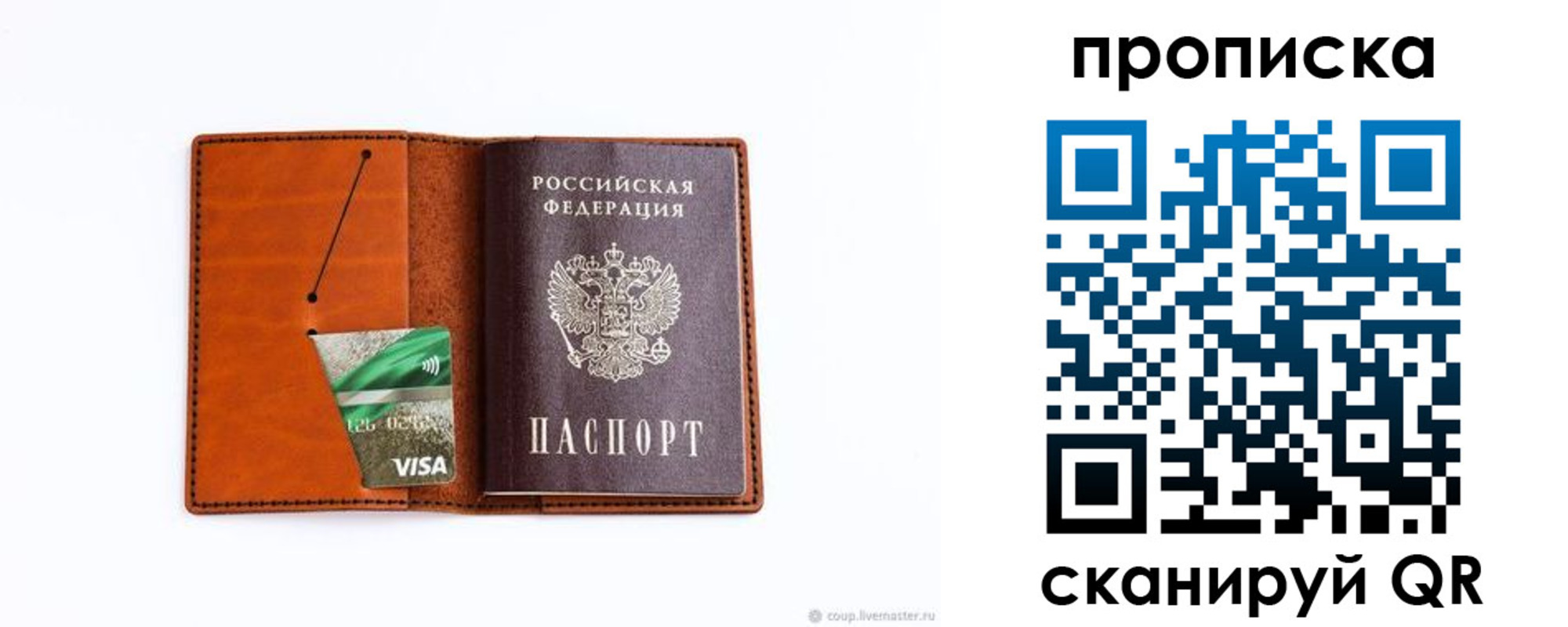 прописка штамп в Краснознаменске