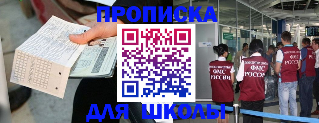прописка для работы в Краснознаменске