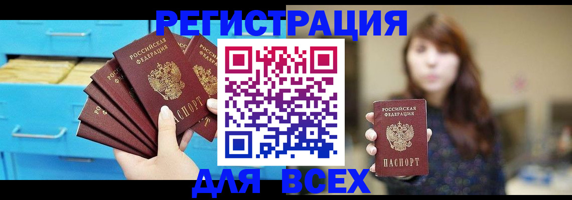 купить прописку в Краснознаменске