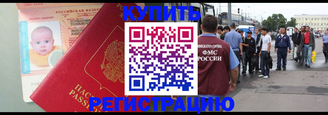 временная регистрация для школы в Краснознаменске