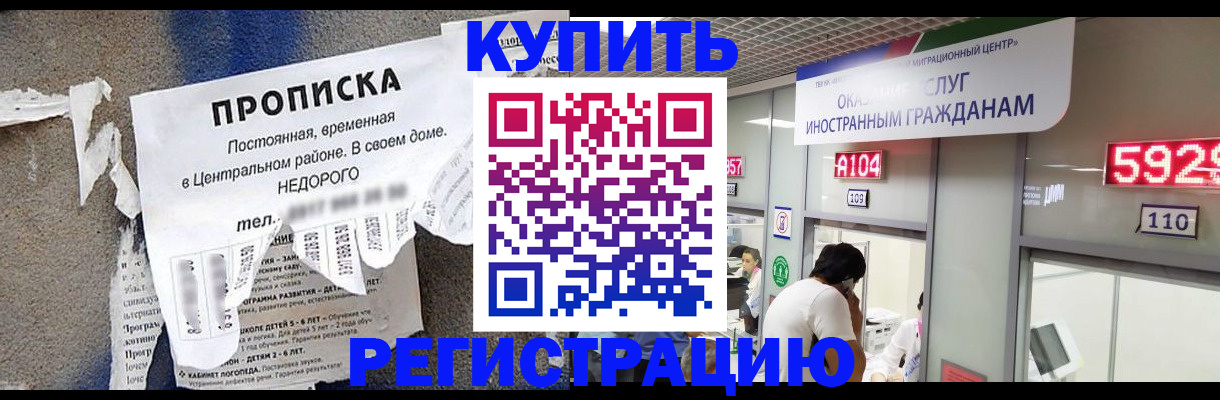 прописка в квартире в Краснознаменске