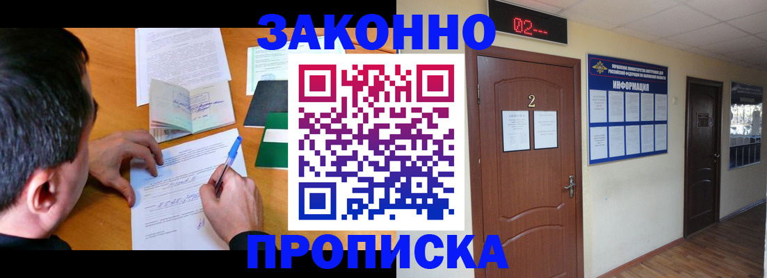 прописка ребенка в Краснознаменске