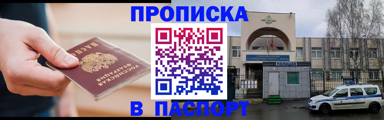 прописка для работы в Краснознаменске